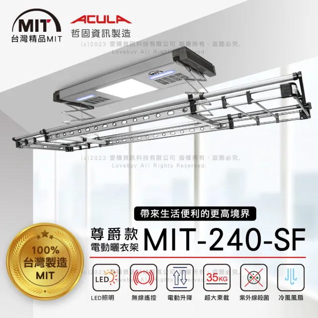 【MIT】240-SF電動遙控升降曬衣機/架(附基本安裝)