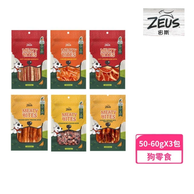 【ZEUS宙斯】軟Q雞肉系列狗零食 50-60g*3包(寵物零食、肉乾)