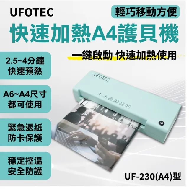 【UFOTEC】原廠 A4專業護貝機 UF-230 經典療癒 蒂芬妮藍綠色 微電腦恆溫/護貝冷裱兩用/保固1年(護貝機)