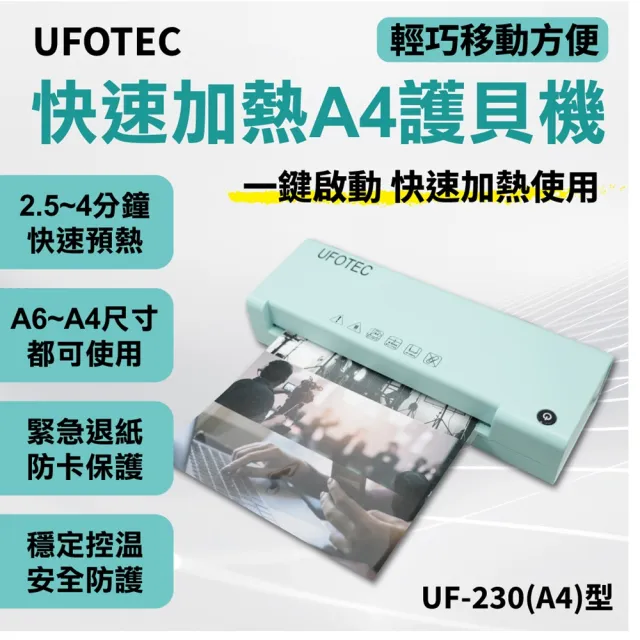 【UFOTEC】直營 原廠A4專業護貝機UF-230經典療癒 蒂芬妮藍綠色 微電腦恆溫/護貝冷裱兩用/保固1年(護貝機)