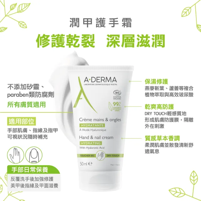 【A-DERMA 艾芙美】官方直營 潤甲護手霜50ml