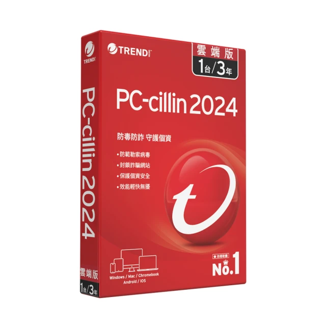 【PC-cillin】2024 雲端版 三年一台標準盒裝