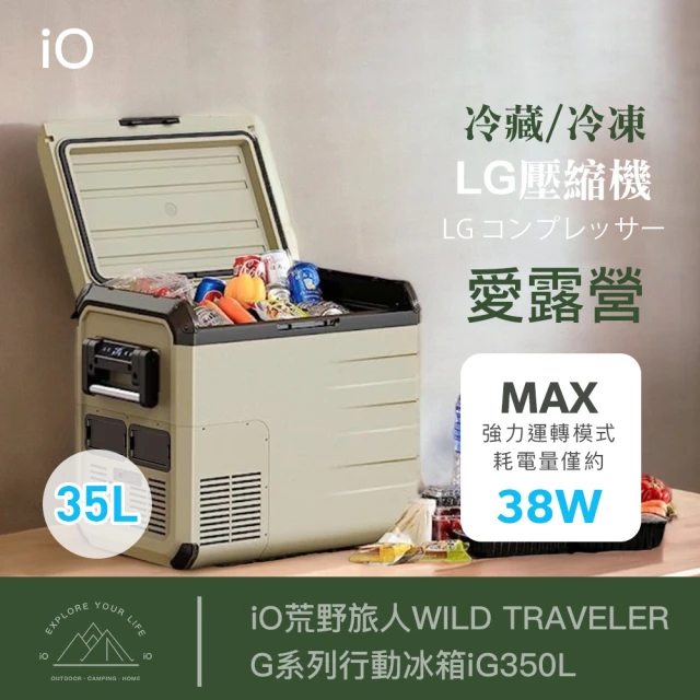 iOiO 荒野旅人WILD TRAVELER G系列行動冰箱iG350L(35公升)