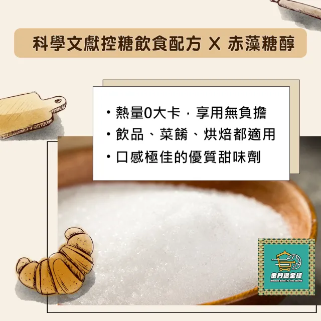 金門邁全球 271法國赤藻糖醇600gx1袋(營養師 烘焙 零卡糖 代糖)