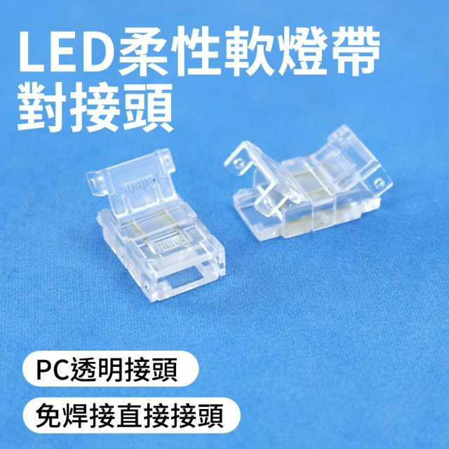 185-LEDFC五入 燈帶對接頭 卡扣 LED燈條 電子材料 燈條連接器 燈條對接頭 快速接頭 串接接頭(免焊連接接頭)