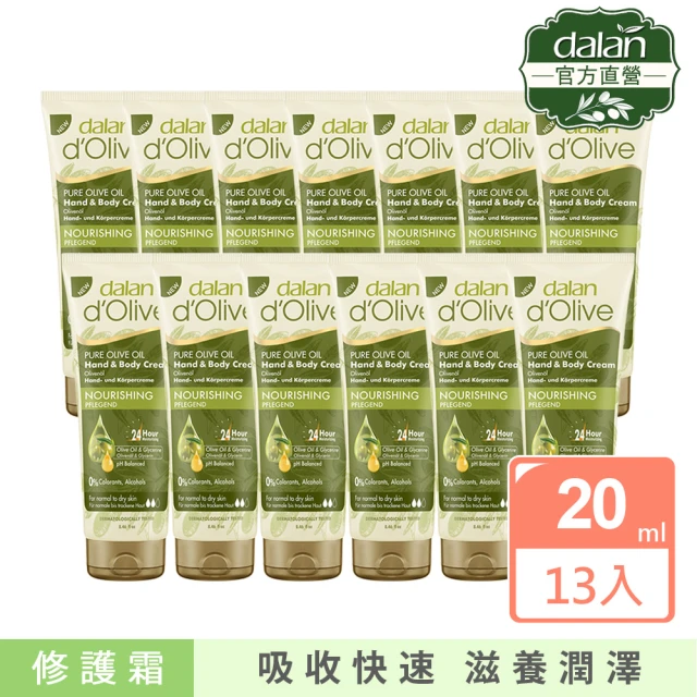 即期品【dalan】頂級橄欖油特潤深層滋養修護霜20mlX13入(買10送3-效期2024.10)