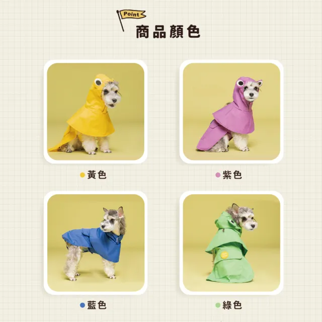 【chachacha】寵物 斗篷雨衣 4色(狗狗雨衣)