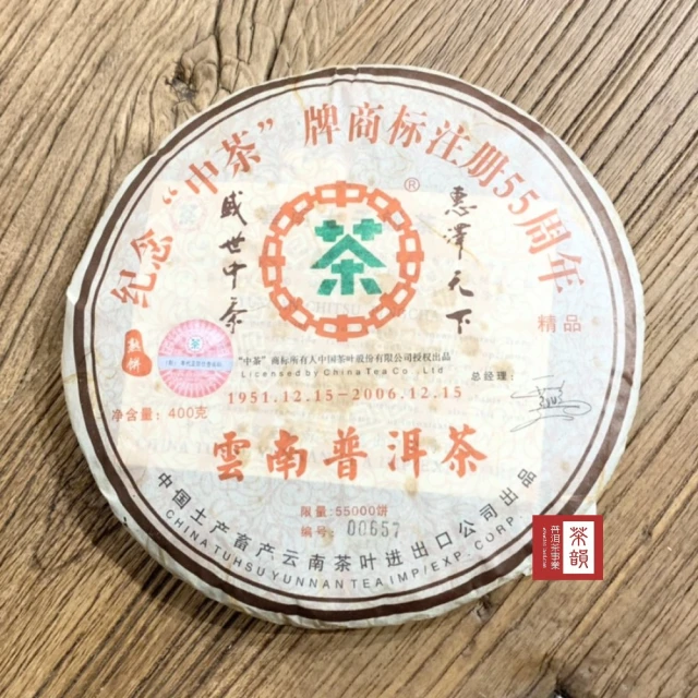 茶韻 普洱茶2001年中茶牌紅印省公司珍藏熟餅357克熟茶無