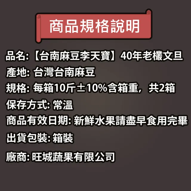 【momo獨家X台南麻豆李天寶】40年老欉文旦10斤X2箱(8-13顆/箱_共20斤產銷履歷/果農直配/中秋送禮/中秋柚子)