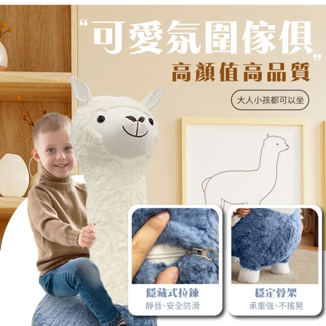 【IHouse】羊駝 大型動物造型椅/椅凳/玩具/穿鞋椅/飾品