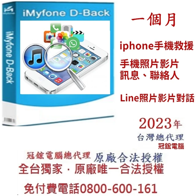 iMyFone D-Back for iOS手機救援軟體--