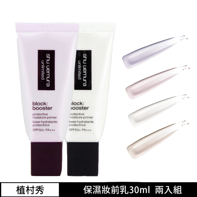 Shu uemura 植村秀 無極限保濕妝前乳兩入組 SPF50 +PA+++ 30ml*2(專櫃公司貨)