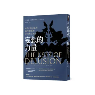 妄想的力量：迷信、儀式感與過度樂觀的非理性心理學