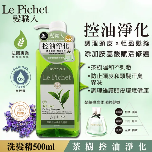 即期品【髮職人】賦活修護有機洗髮精500mlx3(茶樹控油淨化/積雪草涼感抗屑/薑根賦活豐盈/何首烏逆齡煥黑)