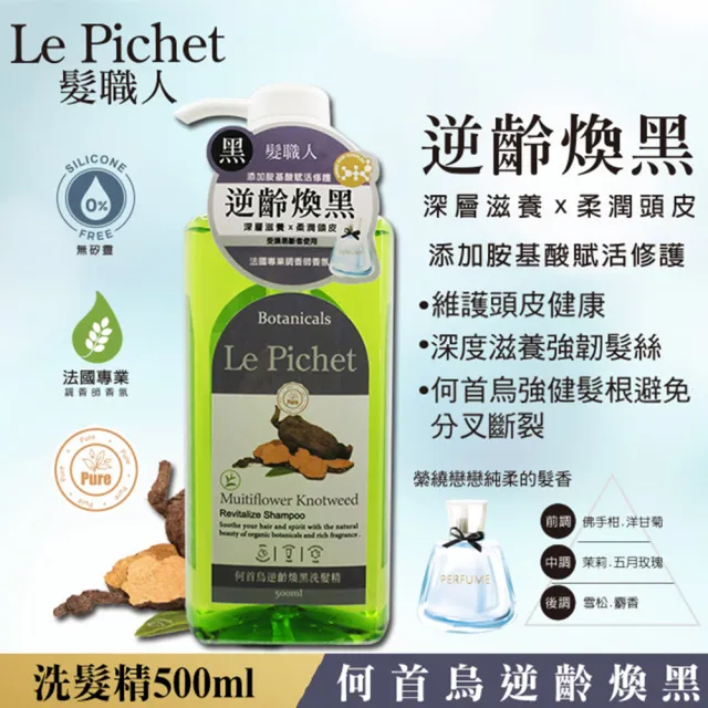 即期品【髮職人】賦活修護有機洗髮精500mlx3(茶樹控油淨化/積雪草涼感抗屑/薑根賦活豐盈/何首烏逆齡煥黑)