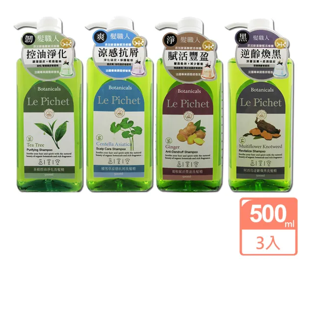 即期品【髮職人】賦活修護有機洗髮精500mlx3(茶樹控油淨化/積雪草涼感抗屑/薑根賦活豐盈/何首烏逆齡煥黑)