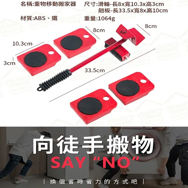 【JOHN HOUSE】滑輪重物移動器 搬運滾輪萬向輪滑車輪子腳輪管軸活動輪(4個輪1個翹板)