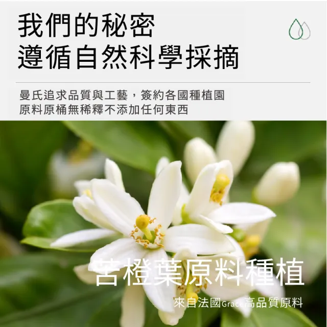 【阿皂屋】曼氏苦橙葉單方精油-2入組(精油、香氛)