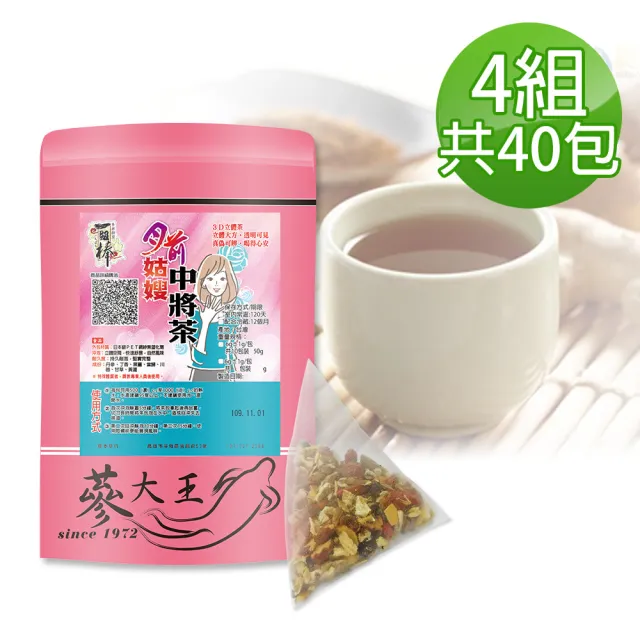 【蔘大王】月前姑嫂中將茶包X4組（6gX10入/組）(超前部署 月來月順 日常調理 調好氣佈好局)