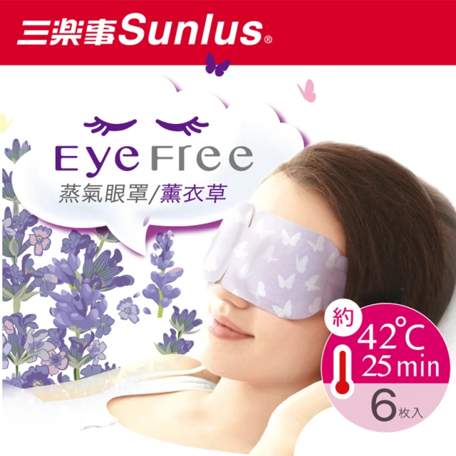 【Sunlus 三樂事】蒸氣眼罩1盒(6片/盒;薰衣草)