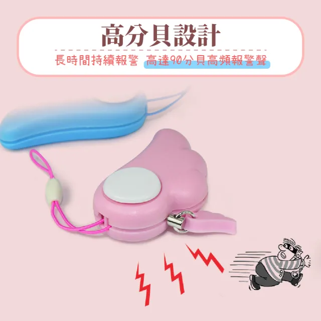 【兒童女子安全】2入組_天使翅膀防狼警報器(高分貝 吊飾 掛飾 自衛嚇阻 緊急求救 蜂鳴器 防身用品)
