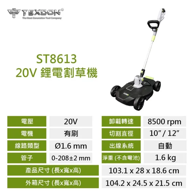 【TEXDON 得世噸】ST8613 20V 鋰電割草機 手推式割草機 單電組4.0AH(除草機 修草機)