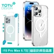 【TOTU 拓途】iPhone 15/15 Plus/15 Pro/15 Pro Max 磁吸防摔手機保護殼 晶盾系列