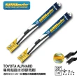 【SilBlade】Toyota Alphard 專用超潑水矽膠軟骨雨刷(30吋 14吋 16~年後 哈家人)