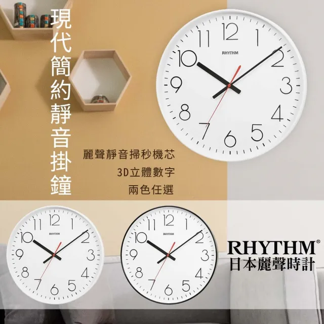 【RHYTHM 麗聲】經典工業風超靜音百搭居家36cm掛鐘(白色)