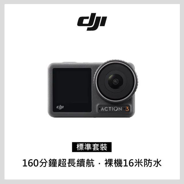 DJI】OSMO ACTION 3 標準套裝(深潛套組) - momo購物網- 好評推薦-2023