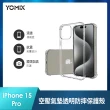 【YOMIX 優迷】iPhone 15 Pro 6.1吋空壓氣墊透明防摔保護殼