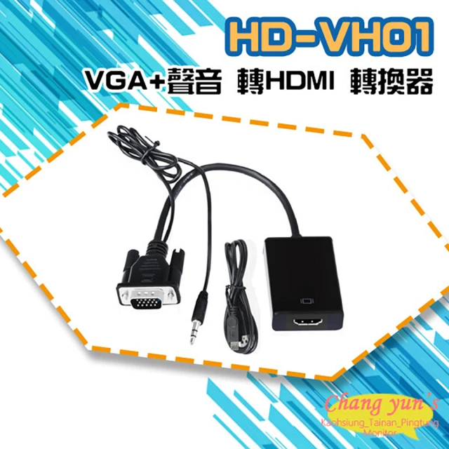 CHANG YUN 昌運 HD-VH01 VGA+聲音 轉 HDMI 轉換器