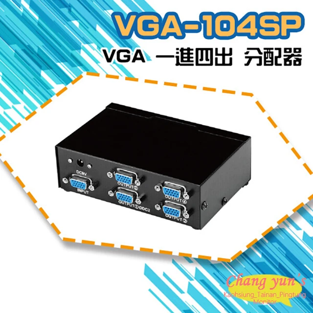 【CHANG YUN 昌運】VGA-104SP VGA 一進四出 分配器 1組VGA訊號轉換成4組同時輸出