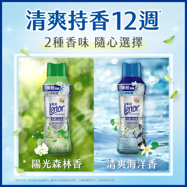 【Lenor 蘭諾】衣物芳香豆/香香豆/抗菌豆 補充包 430mlx6入(陽光森林香/清爽海洋香)