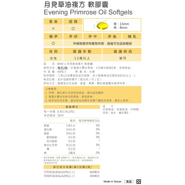 【BHK’s】生理舒暢組 專利聖潔莓+月見草油複方(60粒/盒+60粒/盒)