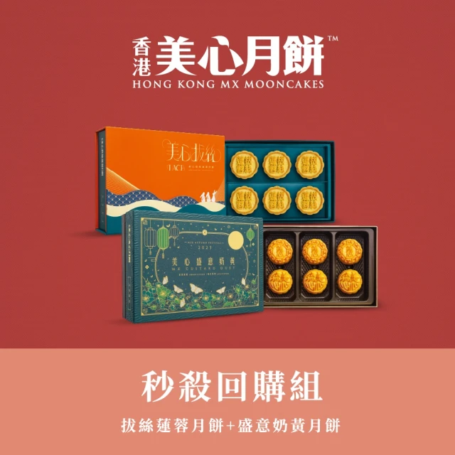 香港美心-現貨超值組 東方之珠月餅(2入組)好評推薦