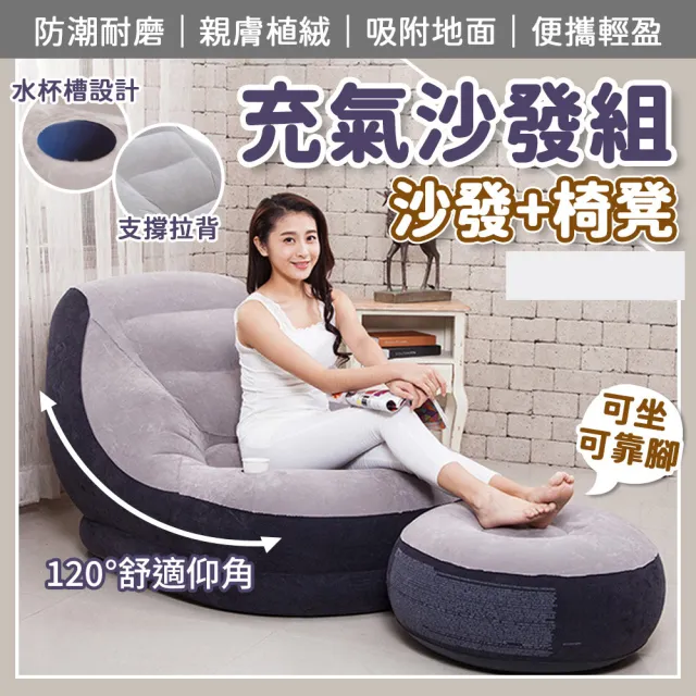 【INTEX】超值組合－單人豪華充氣沙發+打氣機(充氣沙發 腳蹬 露營沙發 懶骨頭 午休椅 平行輸入)