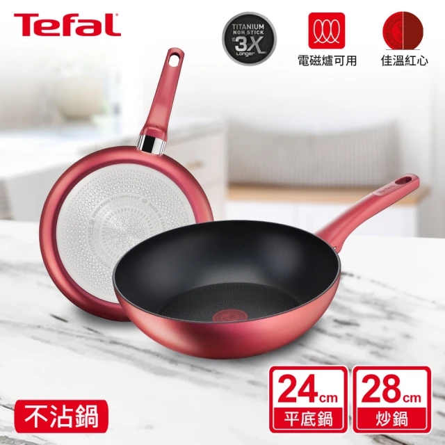 Tefal 特福 全新鈦升級-法國製 烈火悍將系列不沾鍋雙鍋