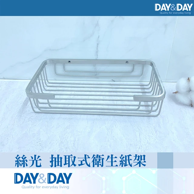 DAY&DAY 絲光 抽取式衛生紙架(STA0063)