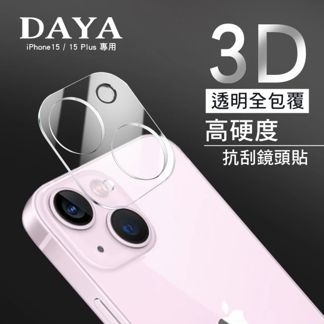 DAYA iPhone 15/15 Plus 鏡頭專用 3D