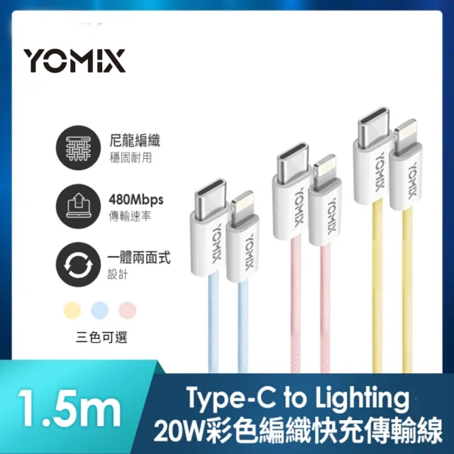 C to L 20W彩色編織線組【YOMIX 優迷】20W 雙孔快充摺疊充電器 (支援 PD/QC3.0)