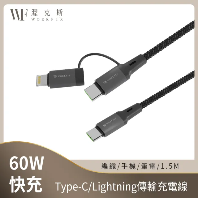 二合一60W快充線組【YOMIX 優迷】20W 雙孔快充摺疊充電器  (支援 PD/QC3.0)