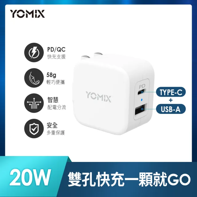 二合一60W快充線組【YOMIX 優迷】20W 雙孔快充摺疊充電器  (支援 PD/QC3.0)