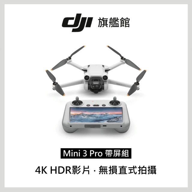 DJIDJI Mini 3 Pro 帶屏遙控組 空拍機/無人機+收納包
