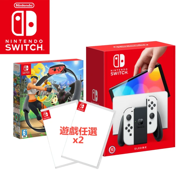 Nintendo 任天堂 Switch OLED白色主機+《健身環大冒險》+《遊戲任選X2》附《9H鋼化貼》