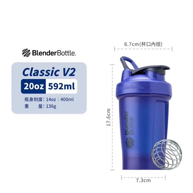 【Blender Bottle】新款經典〈Classic V2〉20oz｜592ml『美國官方』(BlenderBottle/運動水壺/乳清蛋白)