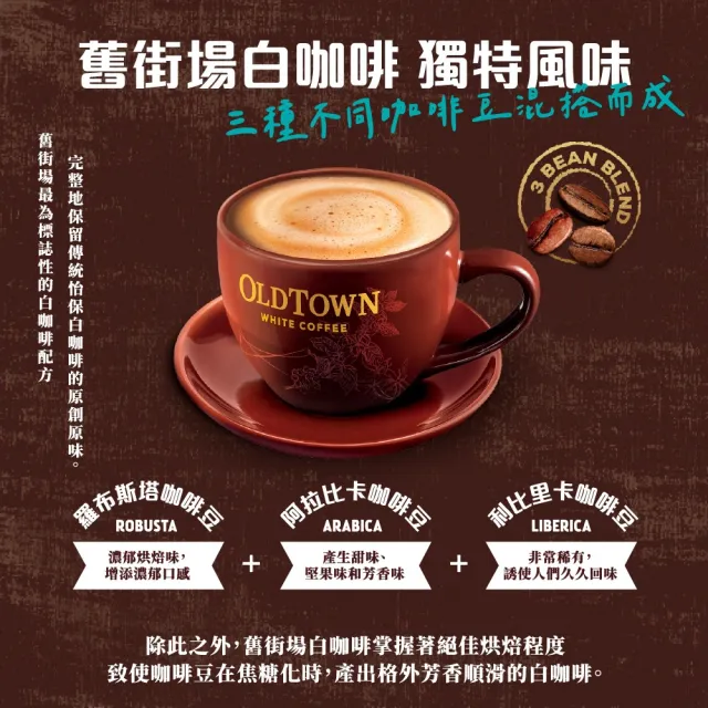 【Old Town舊街場】3合1減糖白咖啡(減少30%糖份)