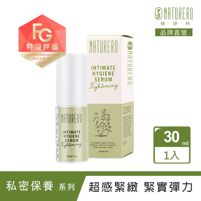 Naturero 植淨林 超感緊緻私密精華 30ml(榮獲FG網友特優評鑑真實口碑)