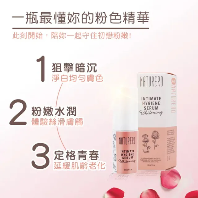【Naturero 植淨林】粉色奇肌私密精華 30ml