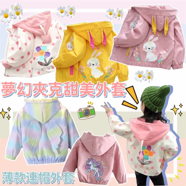 【安朵童舖】現貨韓版兒童薄款連帽外套兒童印花漸變外套女童風衣外套卡通可愛外套(112)